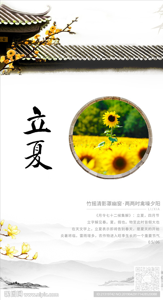 节气海报