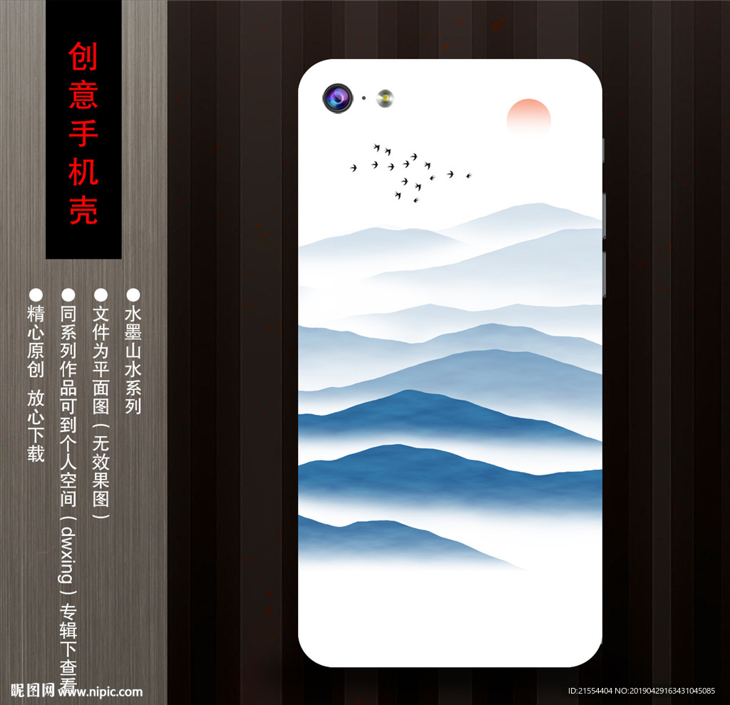 水墨手机壳