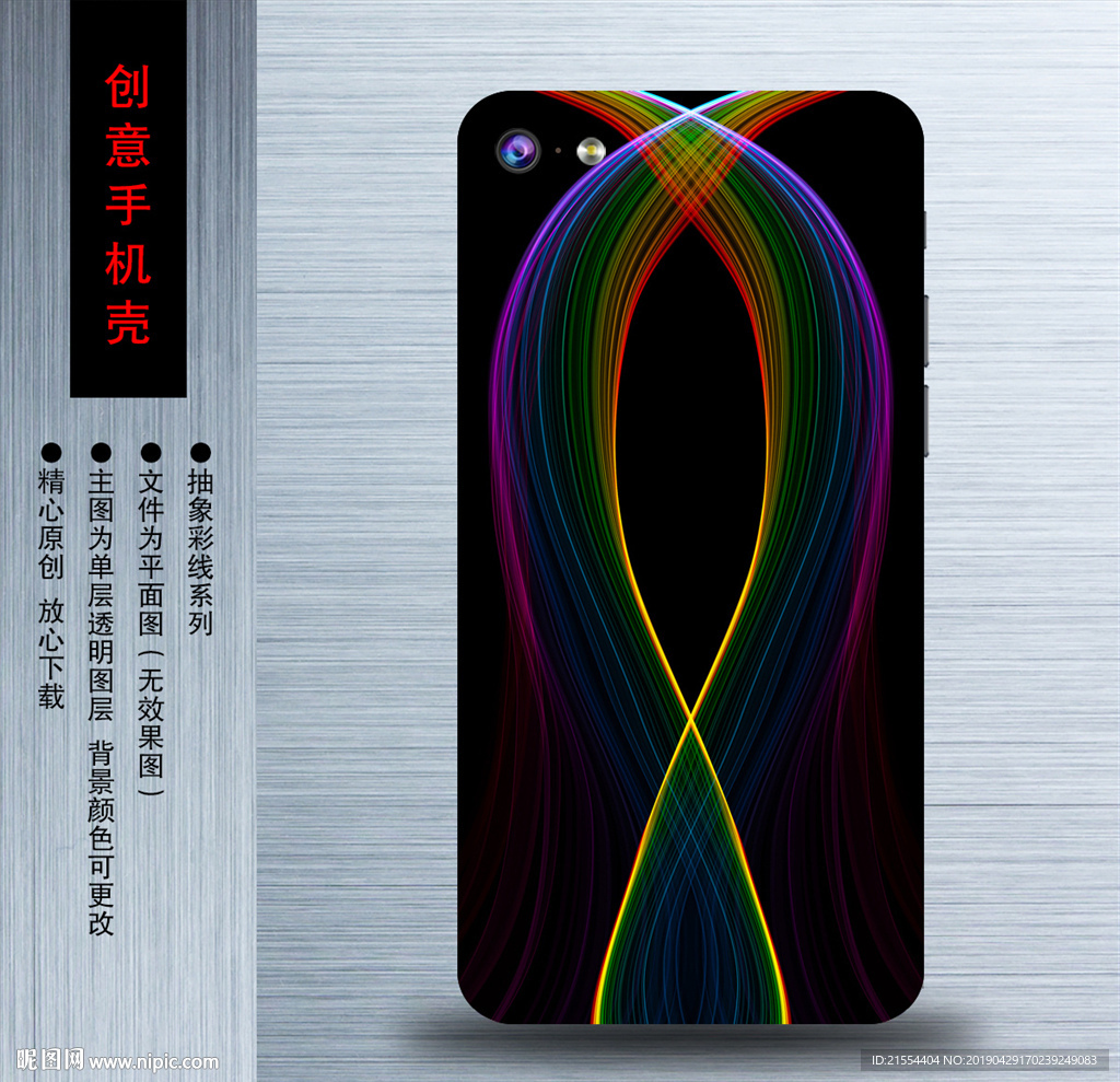 抽象手机壳