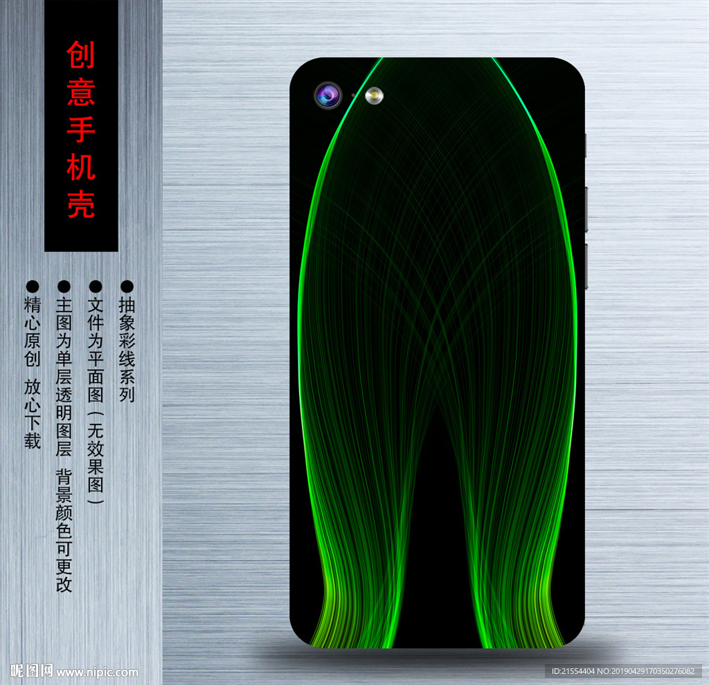 酷炫手机壳