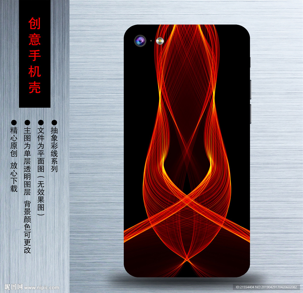 个性手机壳