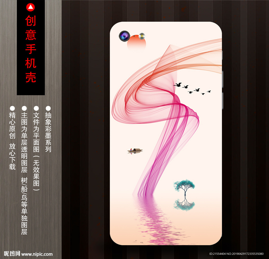 中国风手机壳