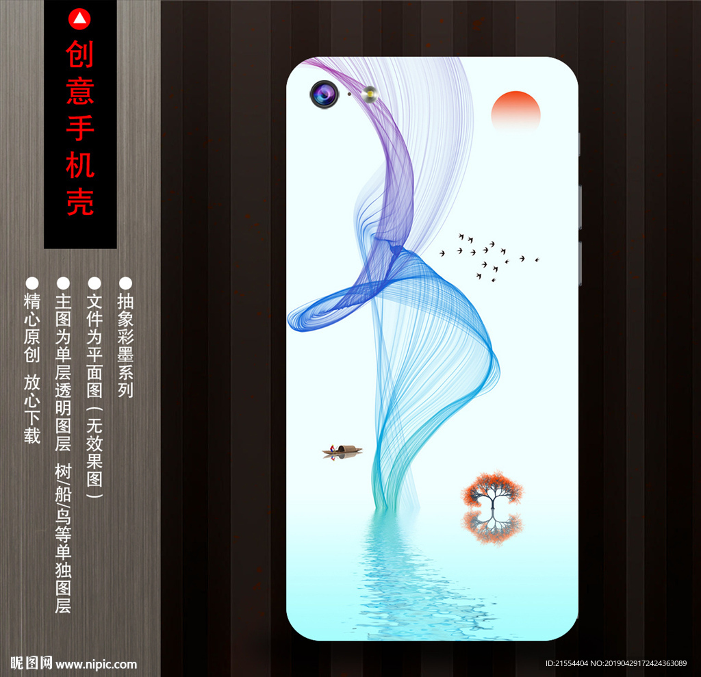 山水手机壳