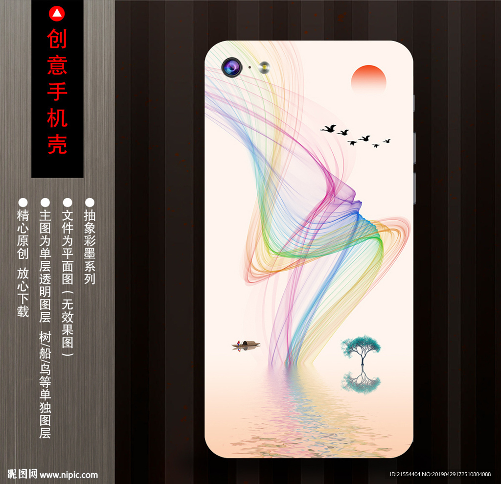 水墨手机壳