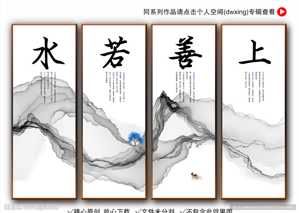 上善若水