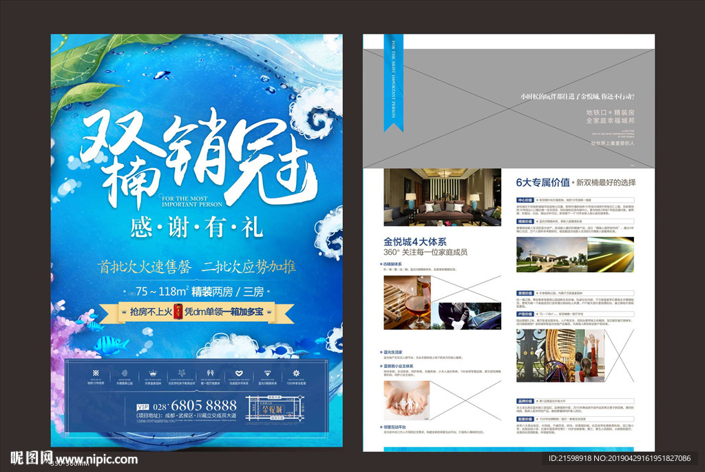 夏日城市地产海报