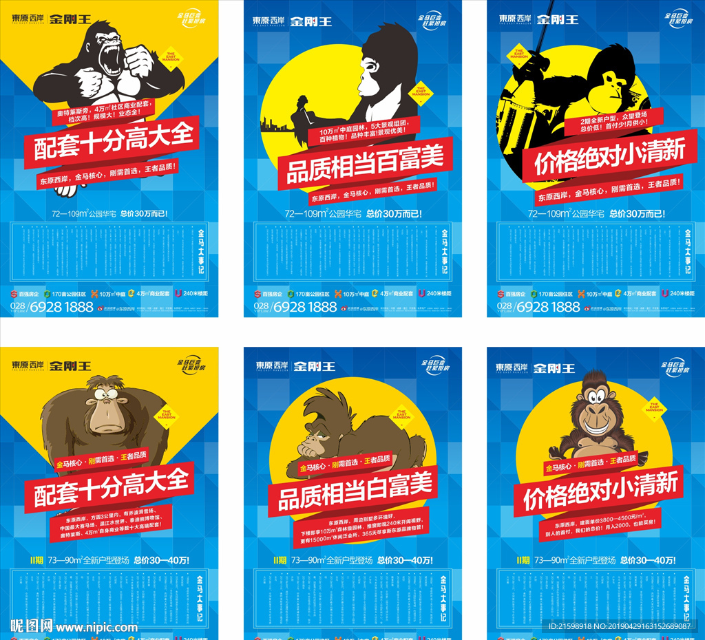 猩猩城市地产海报