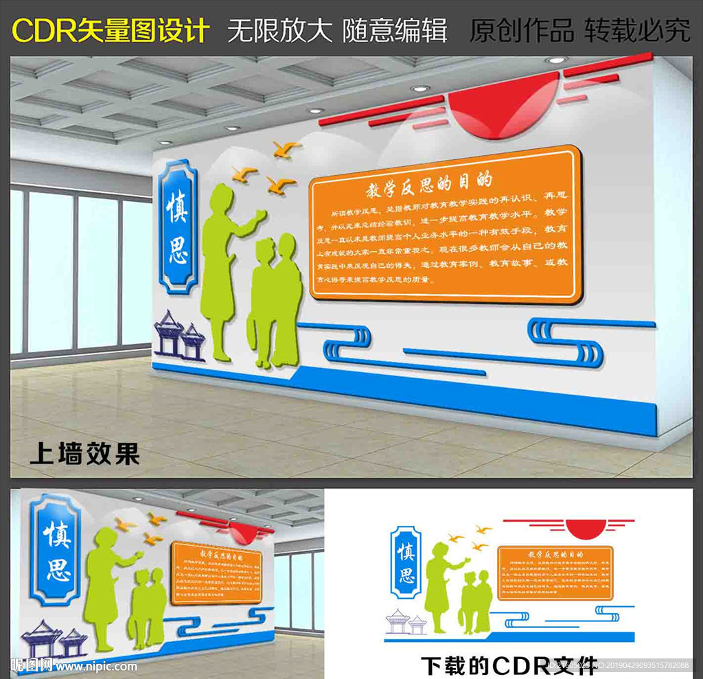 教师文化墙