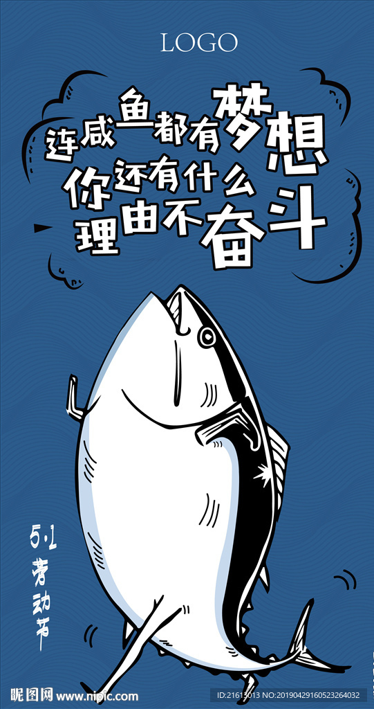 手绘鱼创意行走梦想的海报设计图__广告设计_广告设计_设计图库_昵图