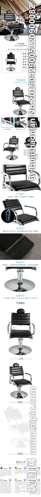 美容椅