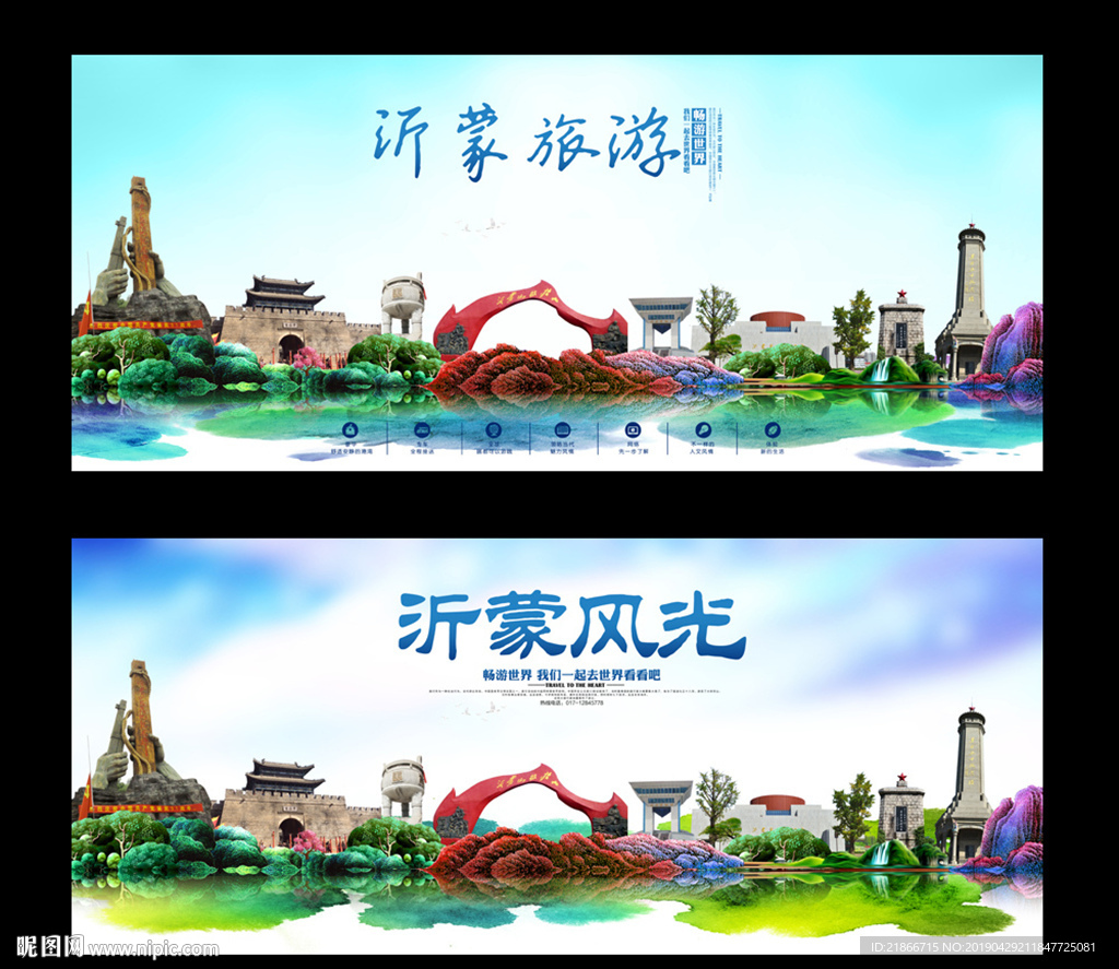 沂蒙