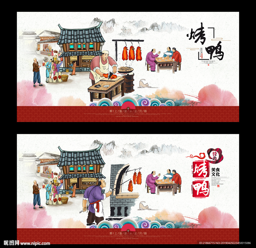 烤鸭