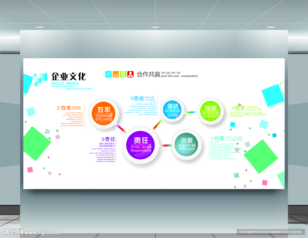 企业文化墙
