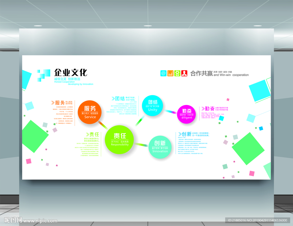 企业文化墙