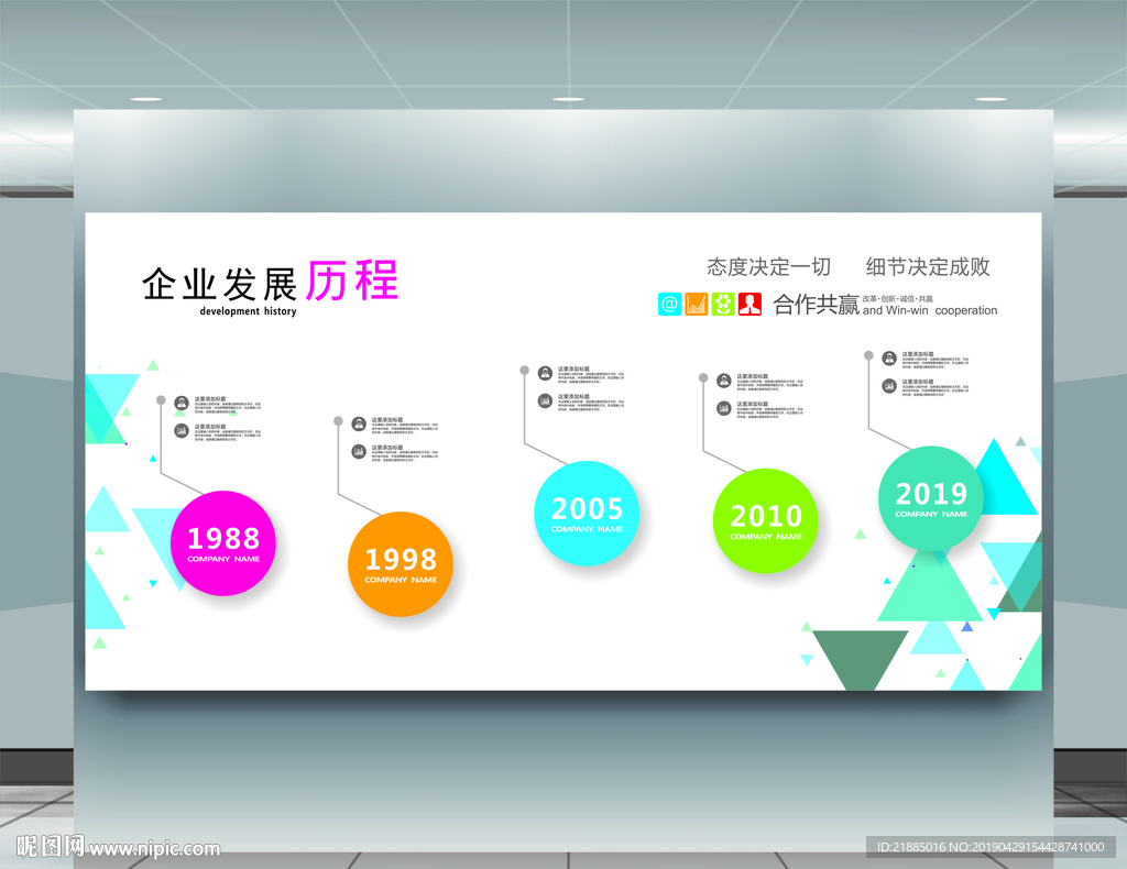 企业发展历程