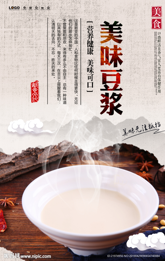 豆浆