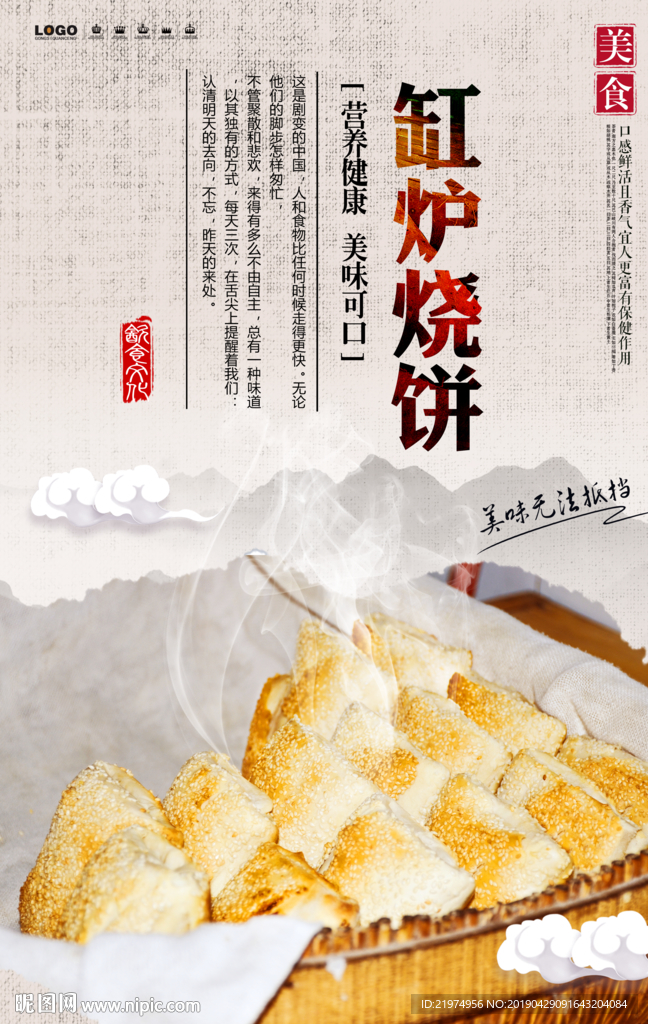 缸炉烧饼