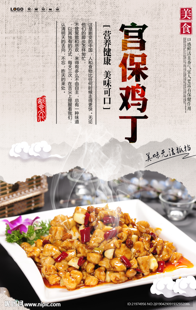 宫保鸡丁