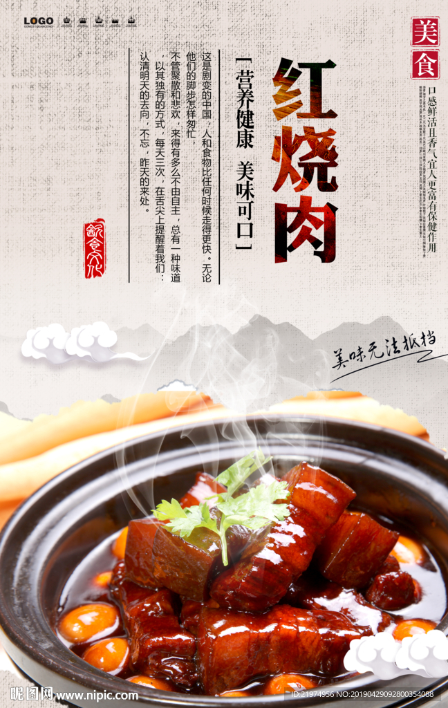 红烧肉