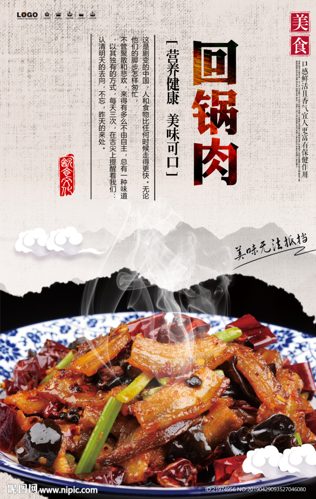 回锅肉