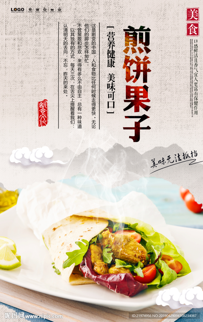 煎饼果子