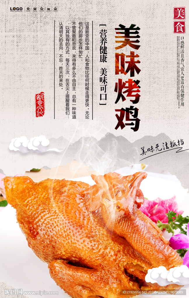 烤鸡