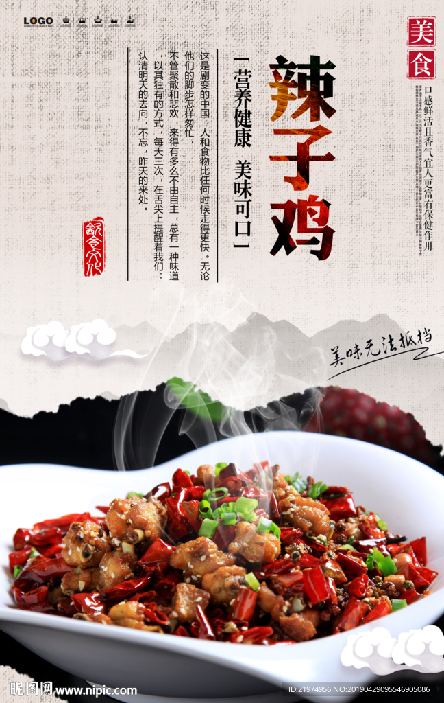 辣子鸡