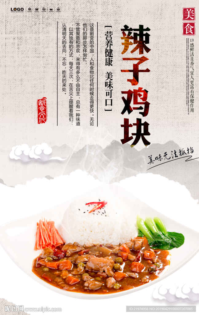 辣子鸡块