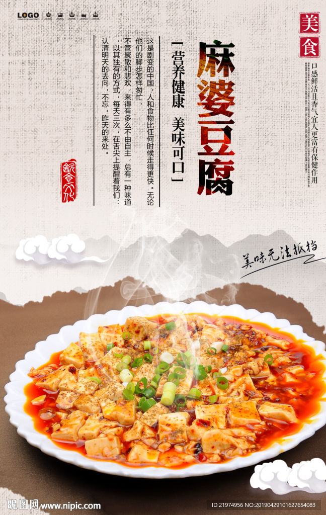 麻婆豆腐