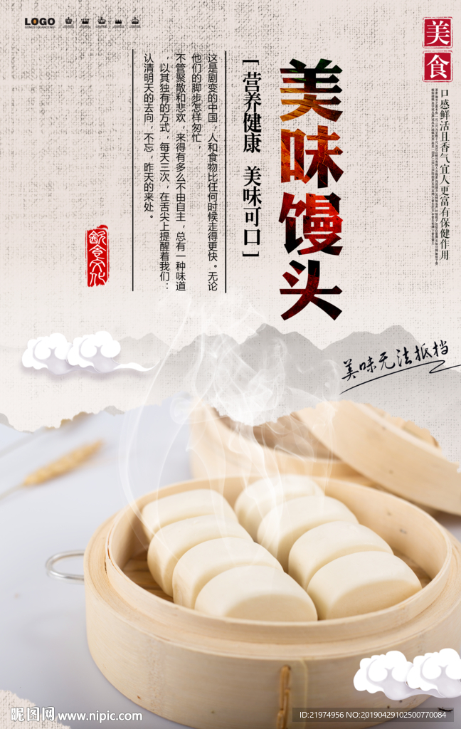馒头