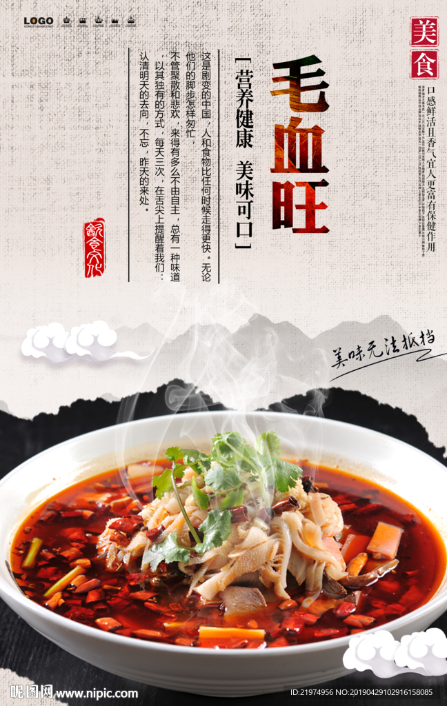 毛血旺
