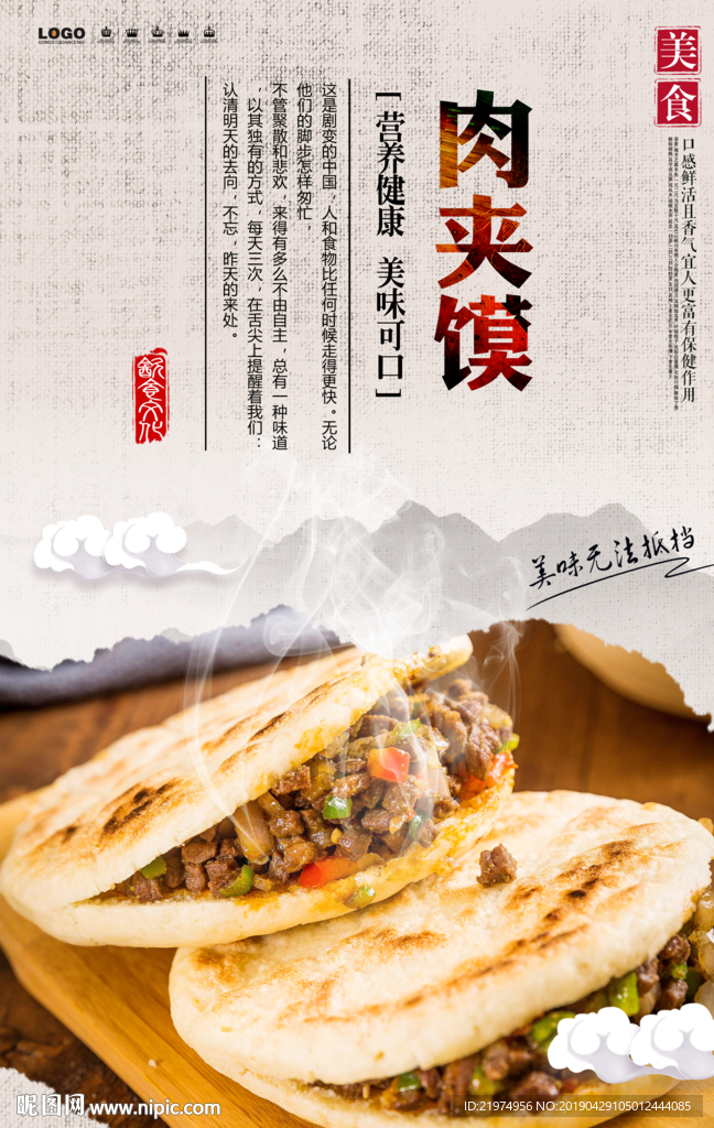 肉夹馍