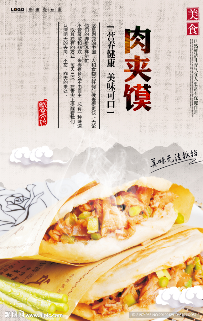 肉夹馍