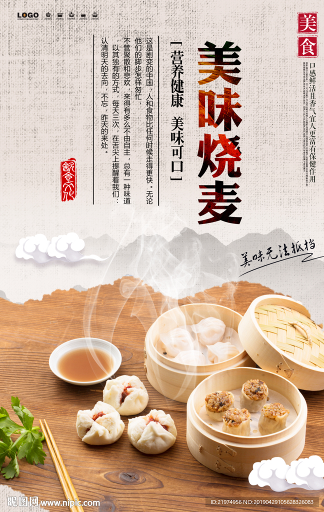 烧麦