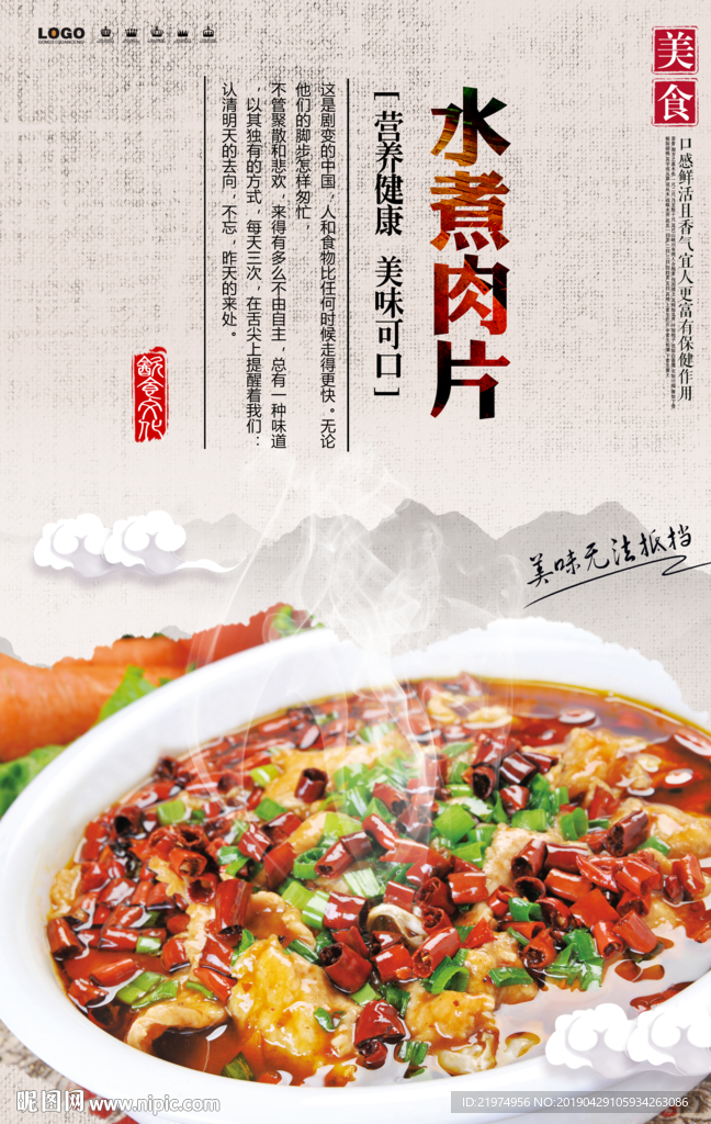 水煮肉片