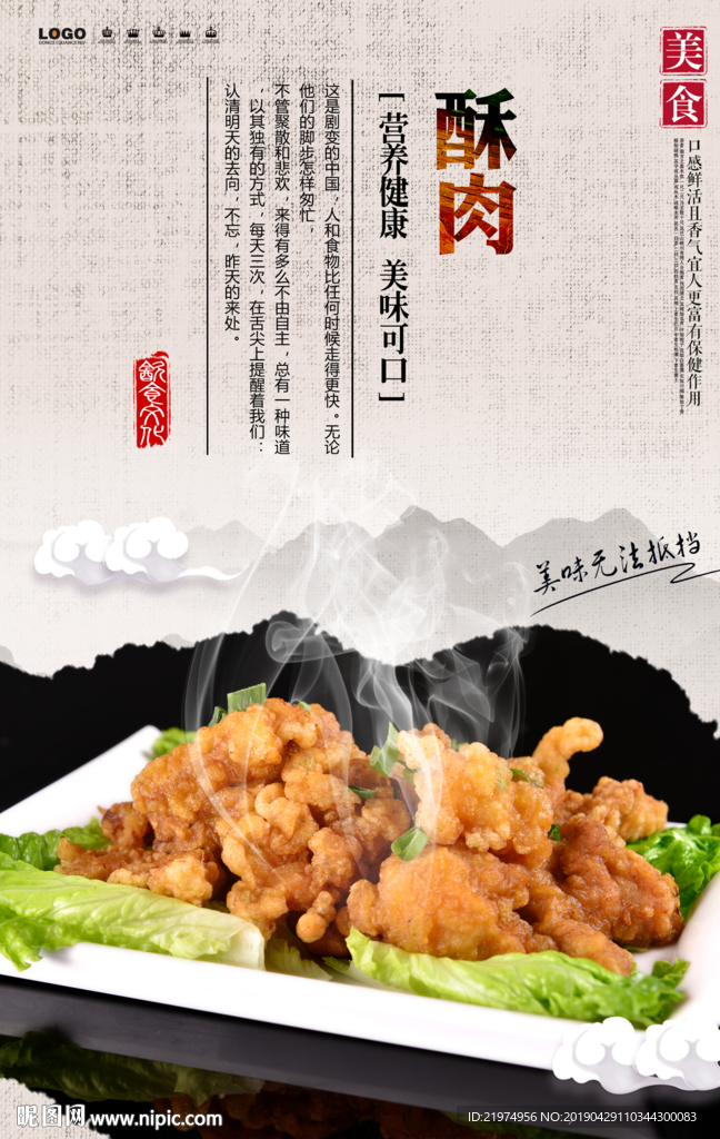 酥肉