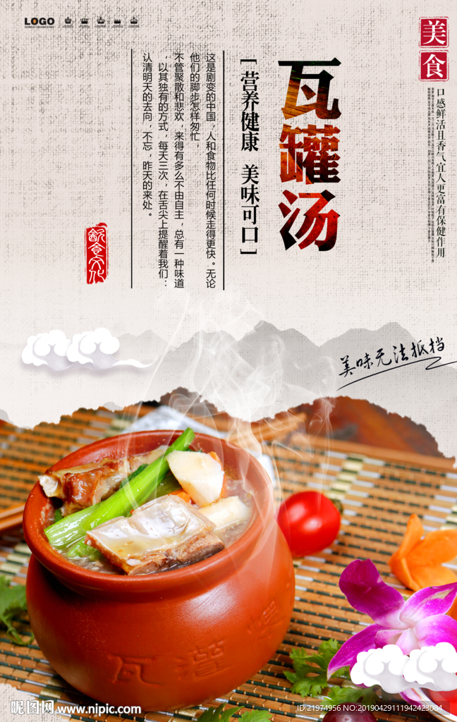 瓦罐汤