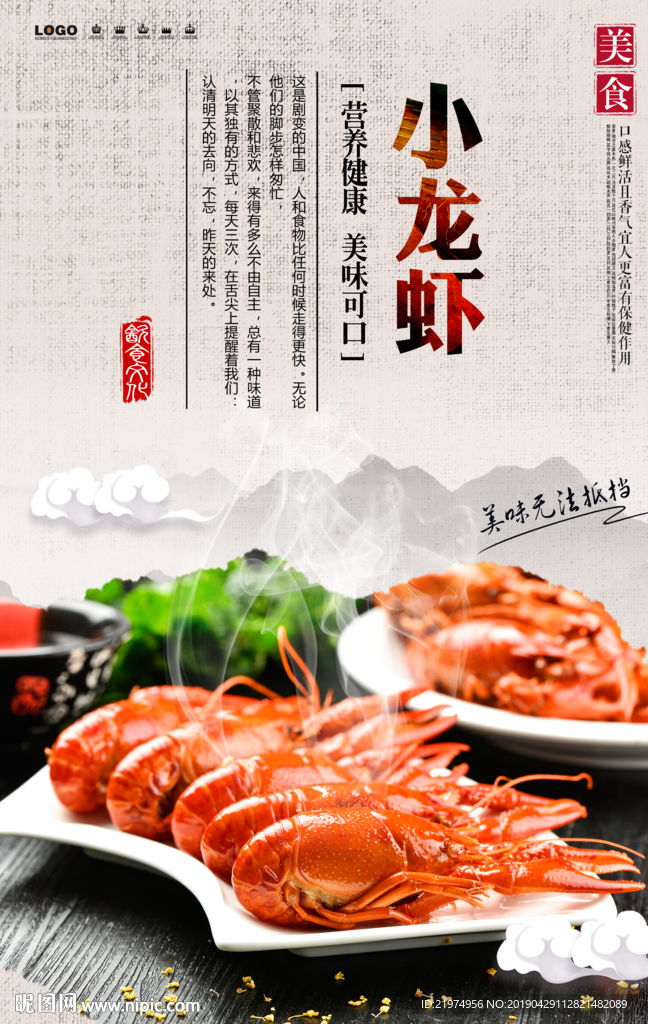 小龙虾