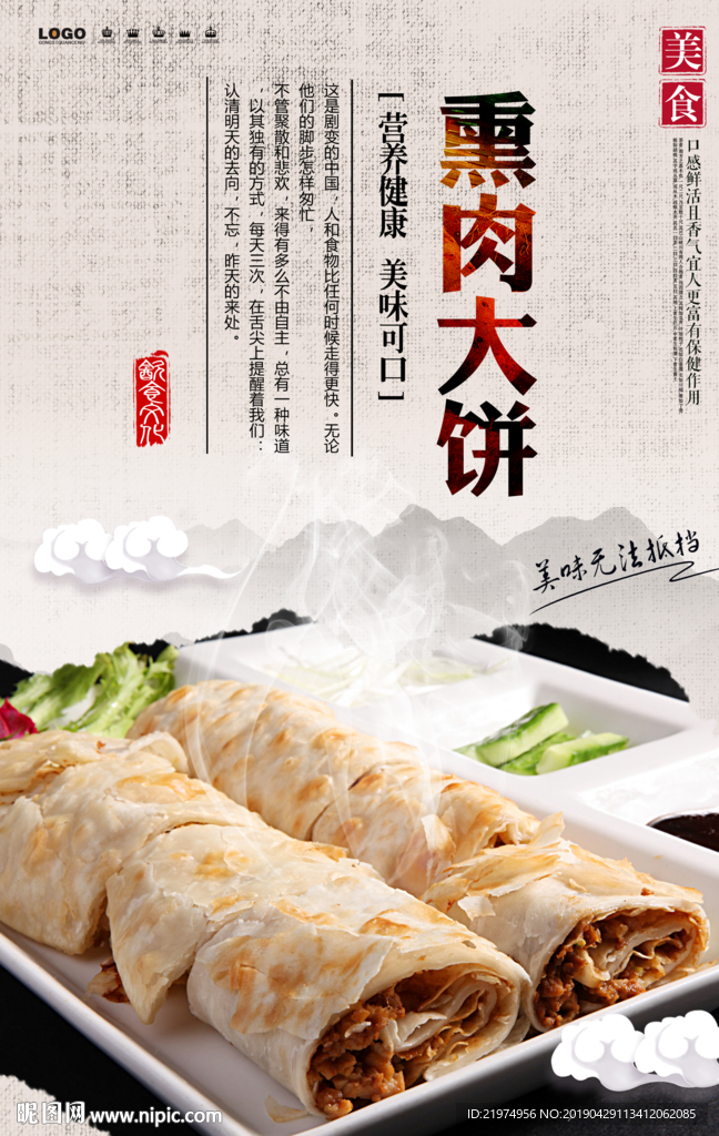 熏肉大饼