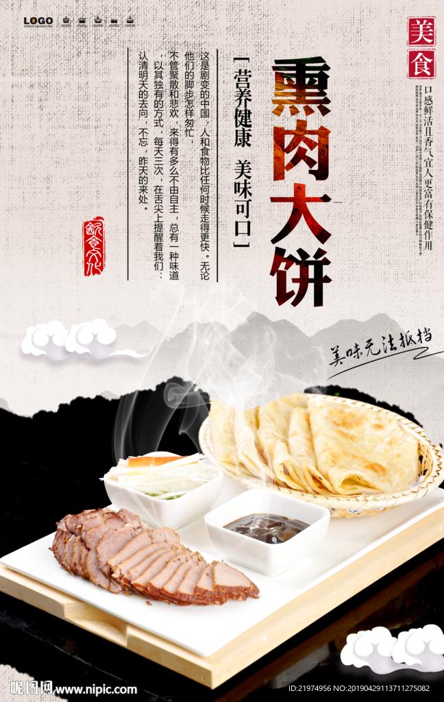 熏肉大饼