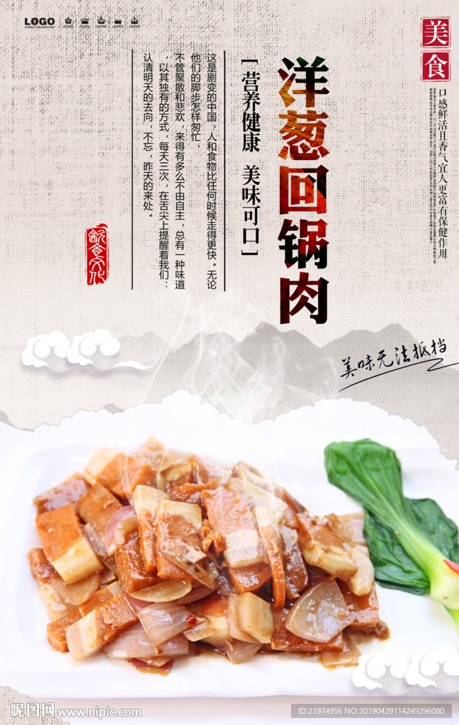 洋葱回锅肉