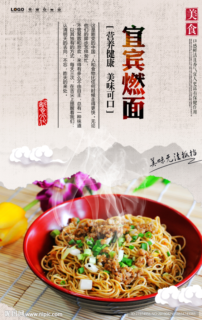 宜宾燃面