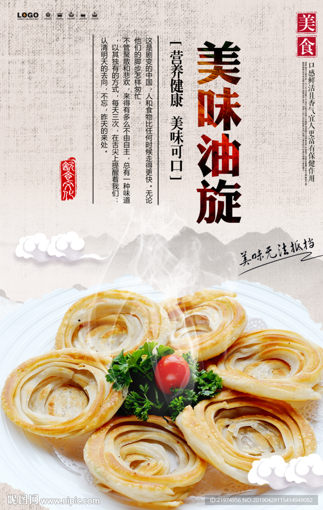油旋