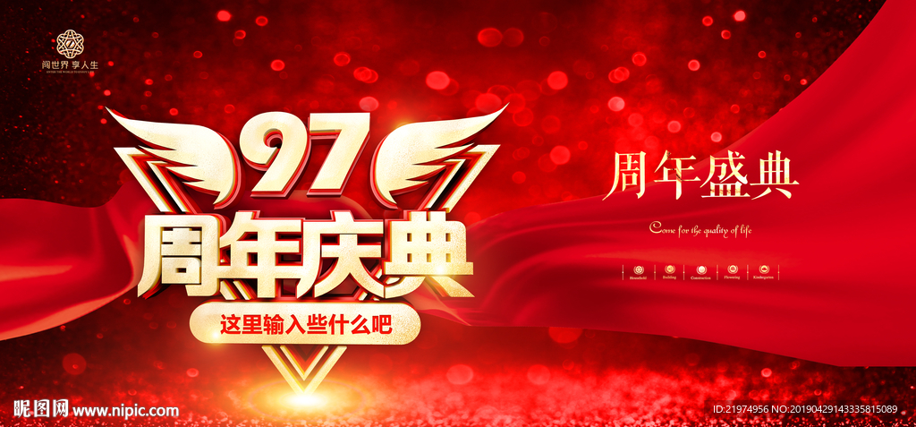97周年