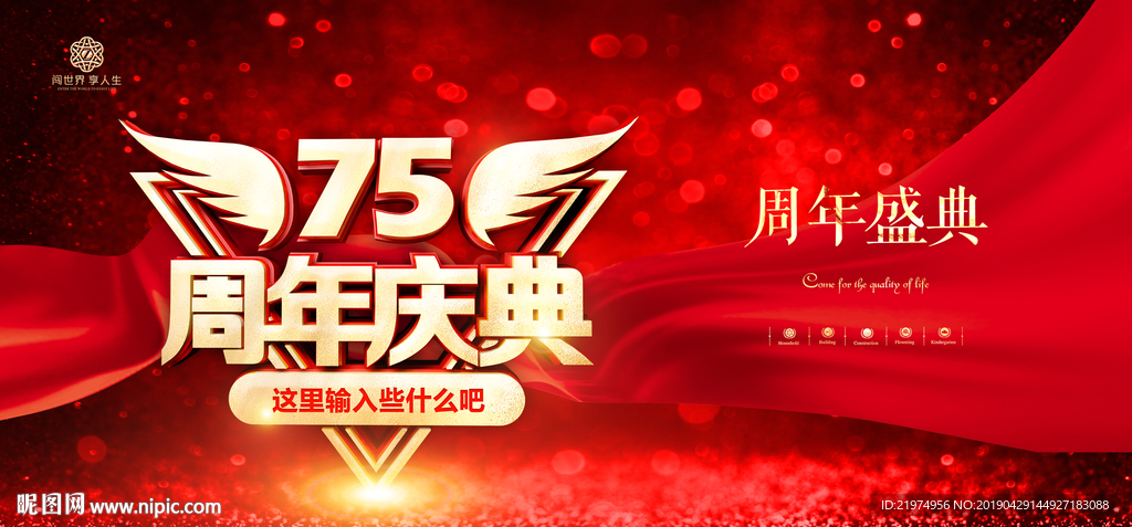 75周年