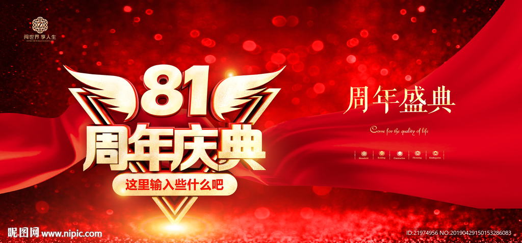 81周年