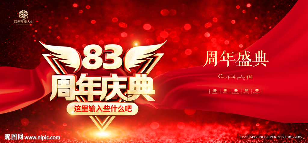 83周年
