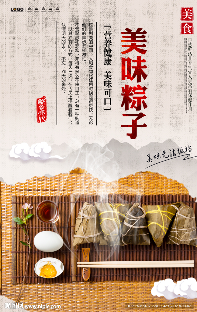 粽子