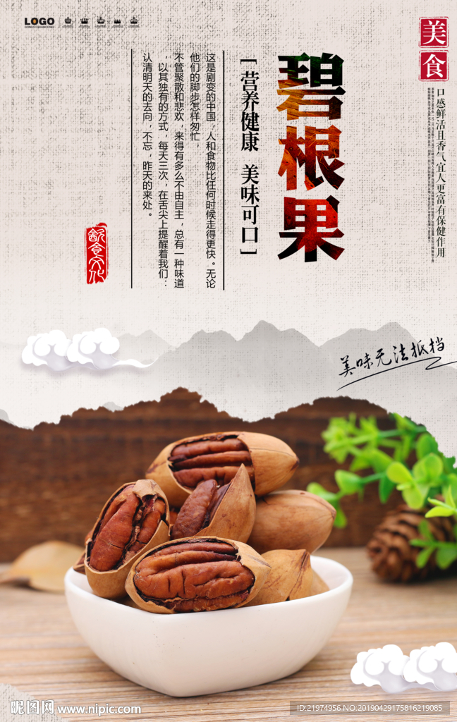 碧根果