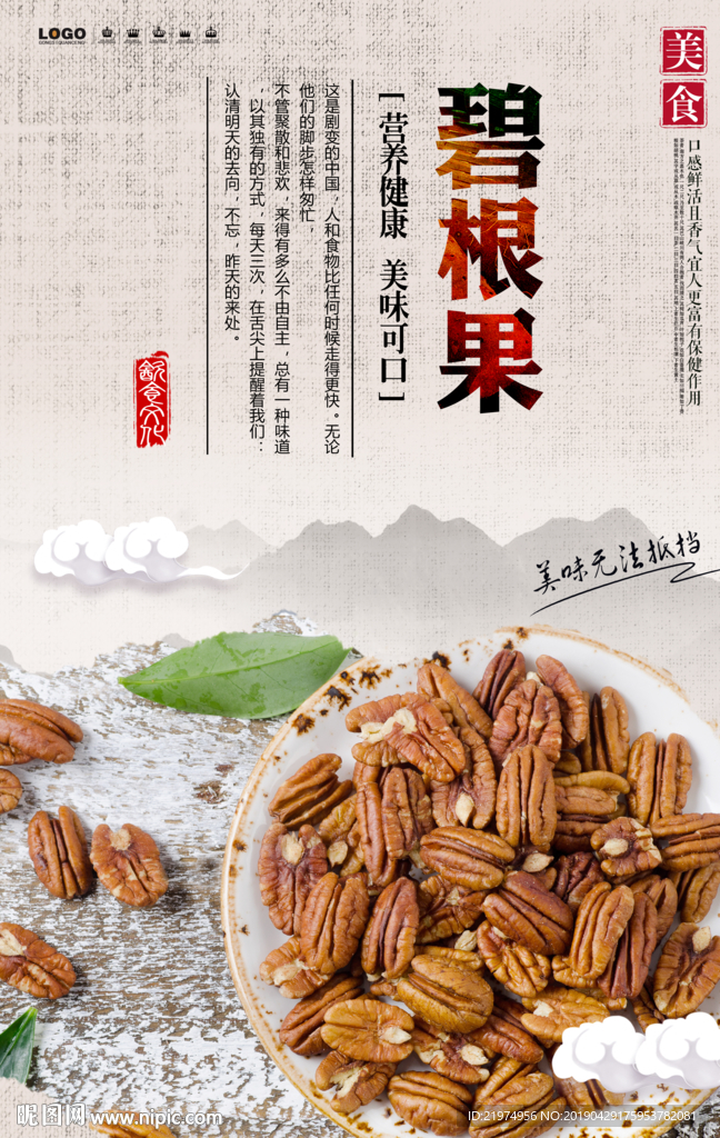 碧根果
